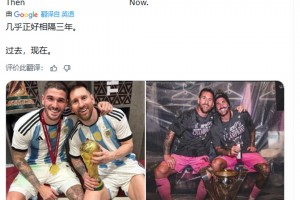 跟着大哥有肉吃！三年前的德保罗和现在的德保罗