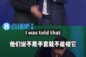 因凡蒂诺向斯卡洛尼致歉，被要求戴手套归还大力神杯引争议