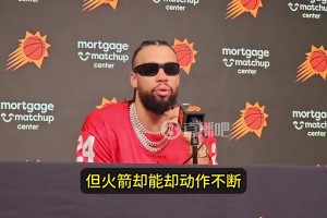 怎么忍住不笑的狄龙此前：火箭那么多假摔怎么还有哨子偏袒啊