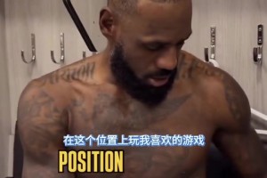 湖人战胜76人后詹姆斯超越罗伯特，成为历史胜场数第二的感受