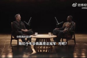 富保罗：完全健康的火箭队，是有实力击败雷霆夺冠的！