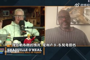 时光慢些吧奥尼尔：当詹杜库追梦等人离开联盟时，我会很难过